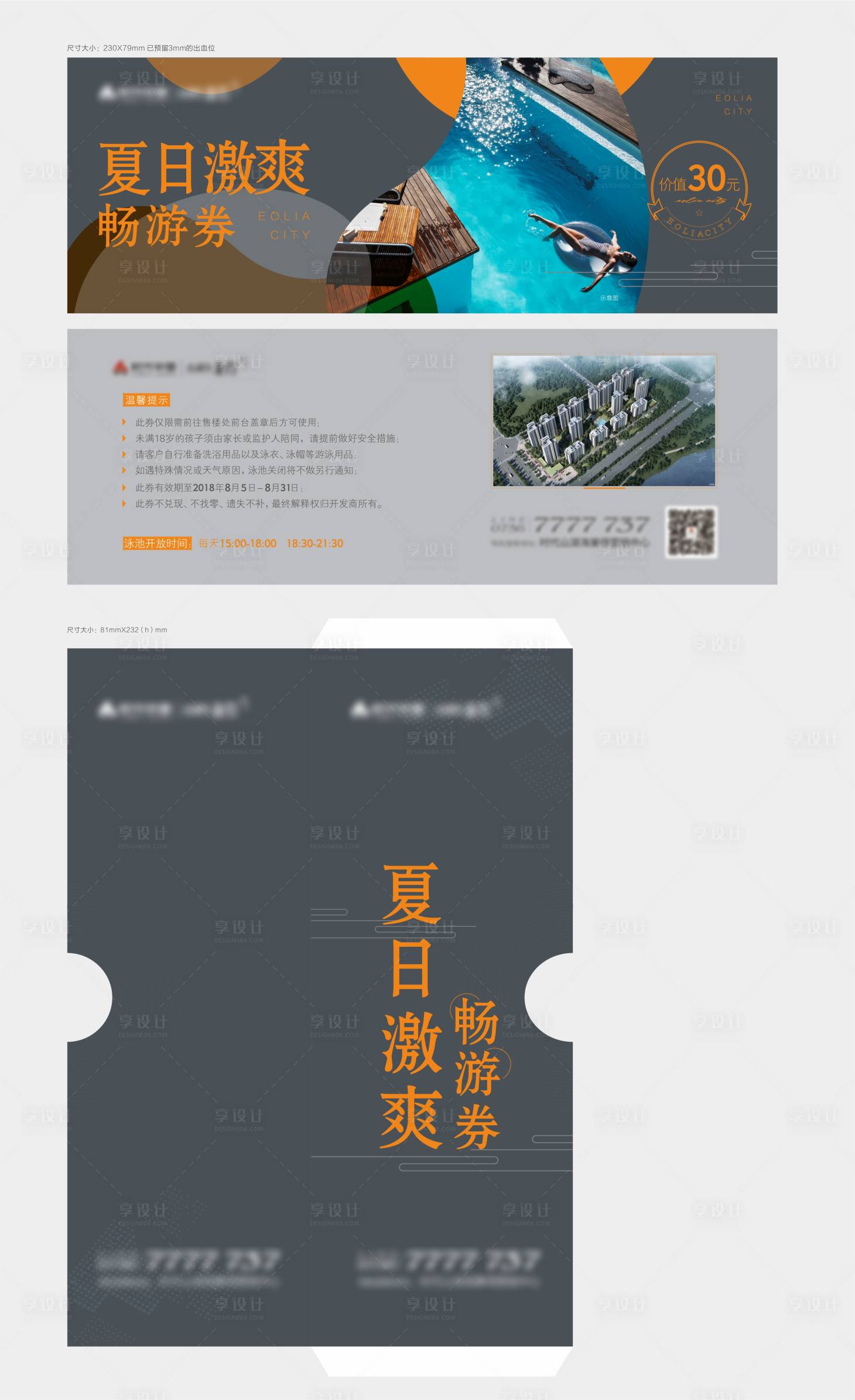 源文件下載【享設(shè)計】搜索編號：73850009747232808【游泳劵卡券設(shè)計】