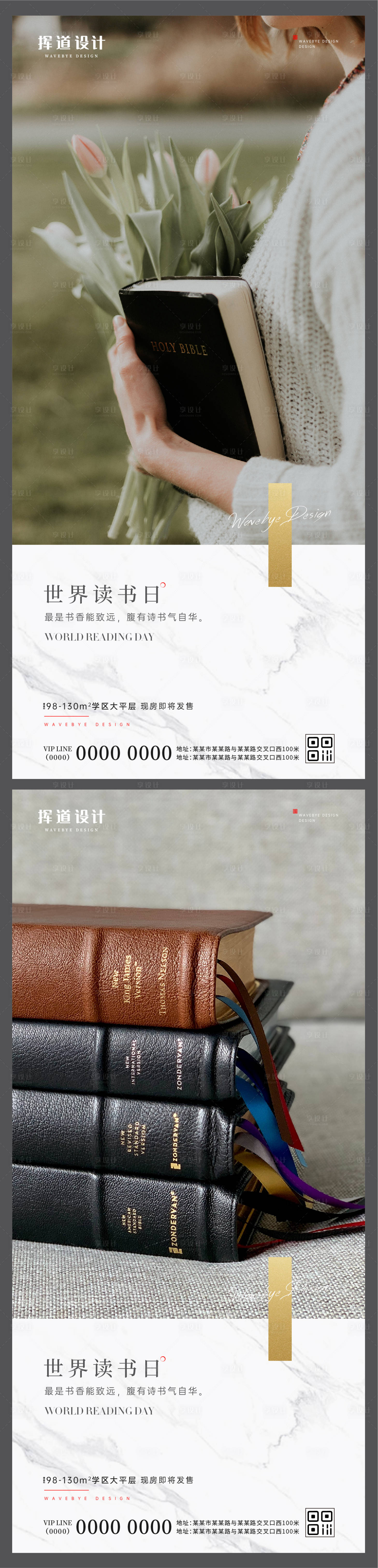 源文件下载【世界读书日学区教育教师节海报】编号：89940009601781807