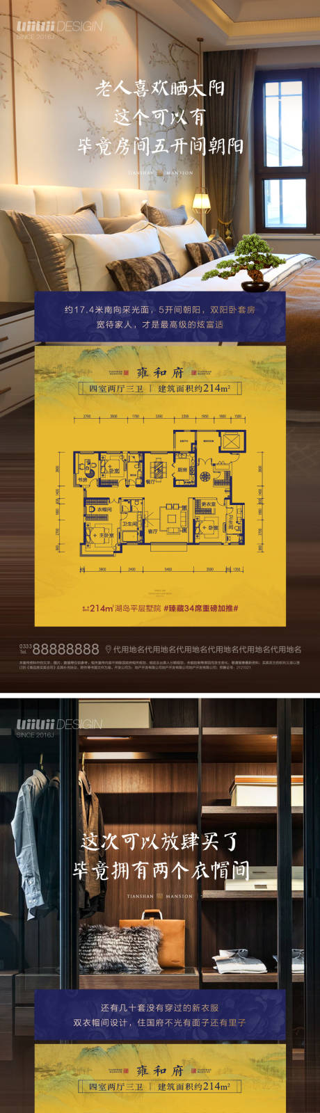 源文件下载【中式系列海报】编号：60260009360115651