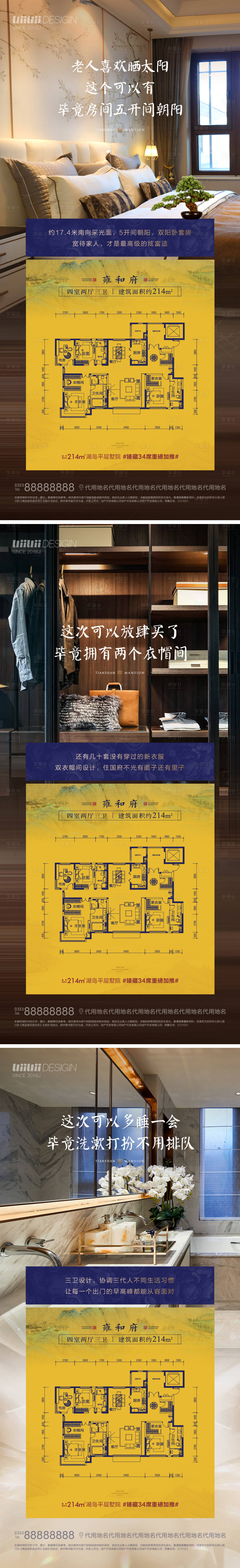 源文件下载【中式系列海报】编号：60260009360115651