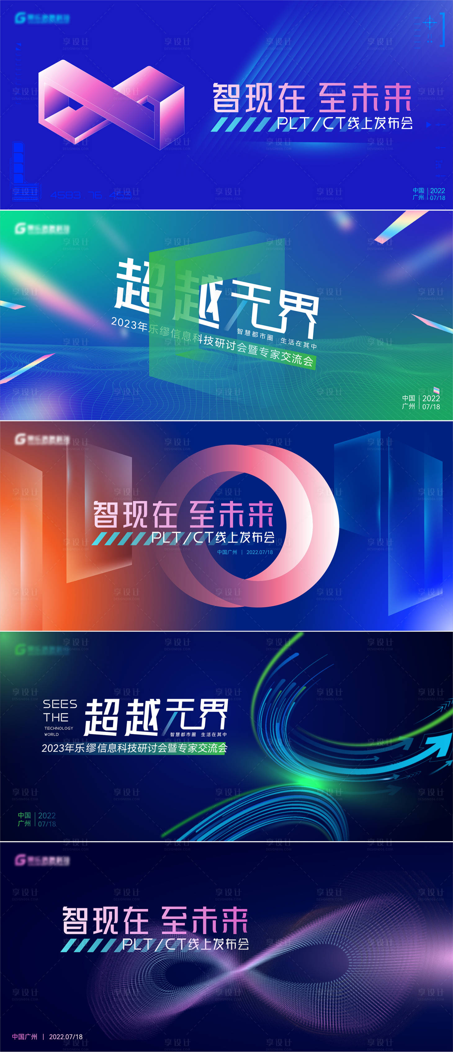 源文件下载【科技渐变会议矛盾空间系列背景板】编号：78060009741543962