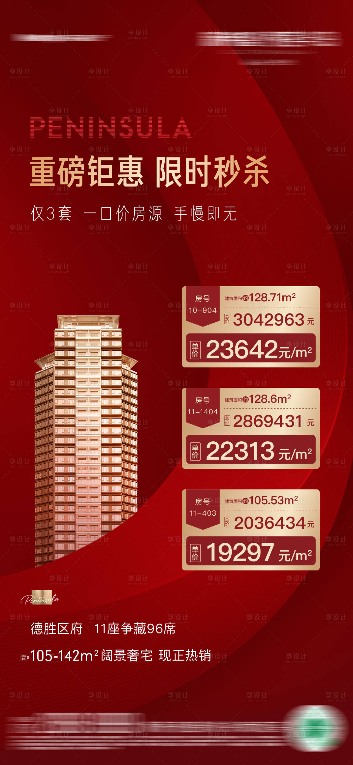 源文件下载【特价房源】编号：59800009456639598