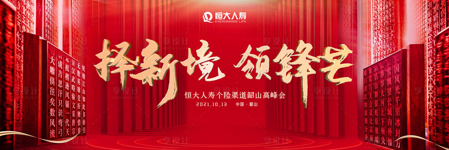 源文件下載【享設計】搜索編號：18570009748514017【擇新境領鋒芒】