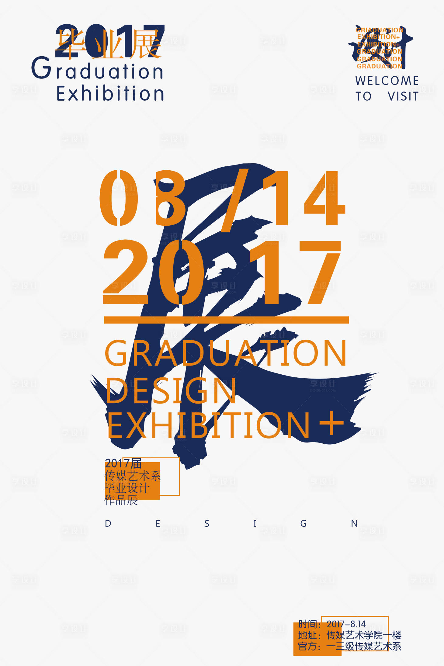 源文件下載【享設(shè)計】搜索編號：81900009412322534【藝術(shù)展覽海報】