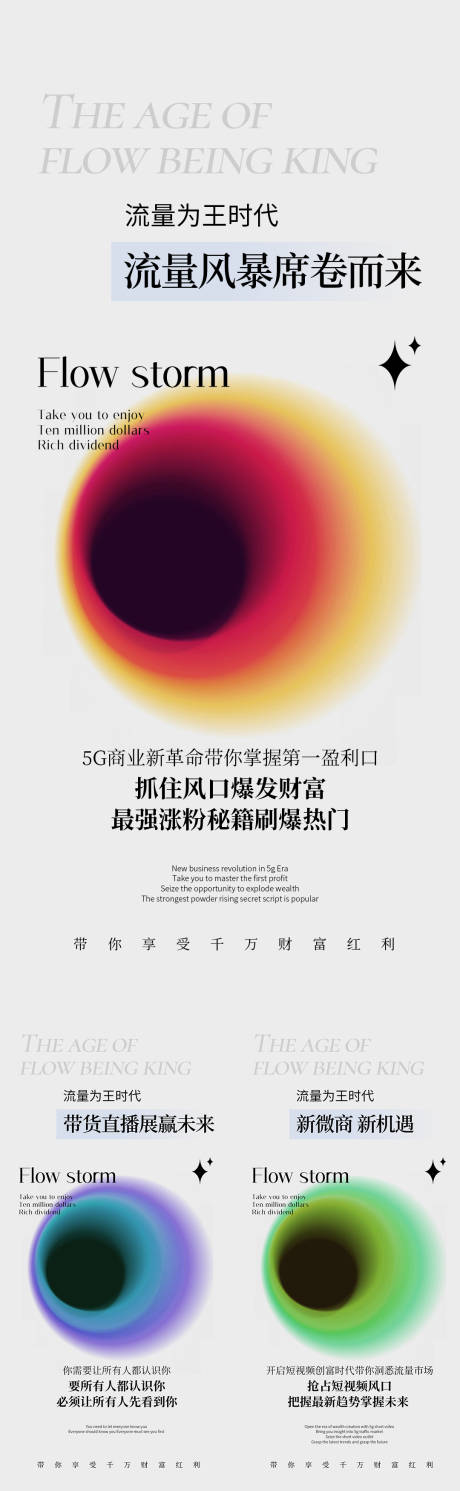 源文件下载【微商流量招商系列海报】编号：33190009253702786