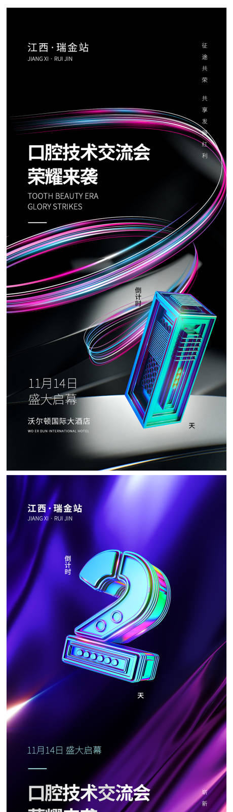 源文件下载【微商倒计时海报】编号：41880009728877547