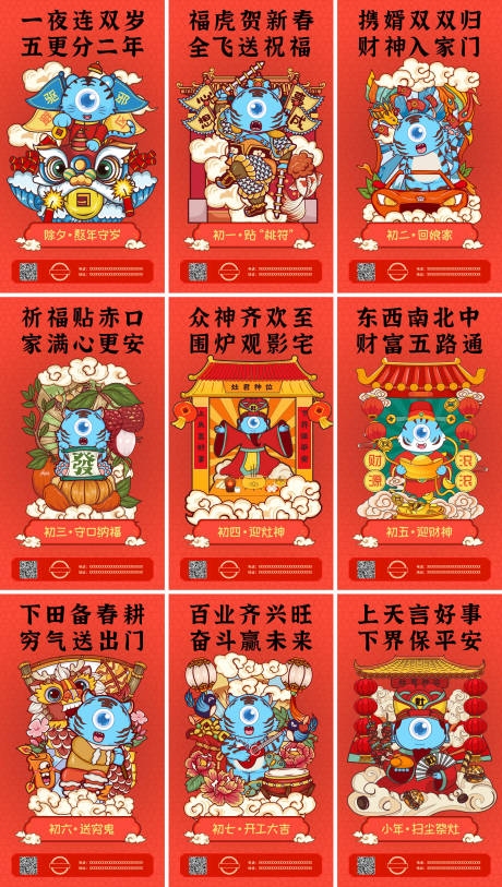 源文件下载【享设计】搜索编号：81110009705045182【春节假期初一到初七】