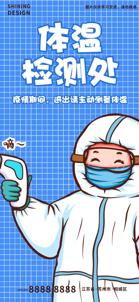 源文件下载【疫情期间体温测量插画海报】编号：56740009354576852