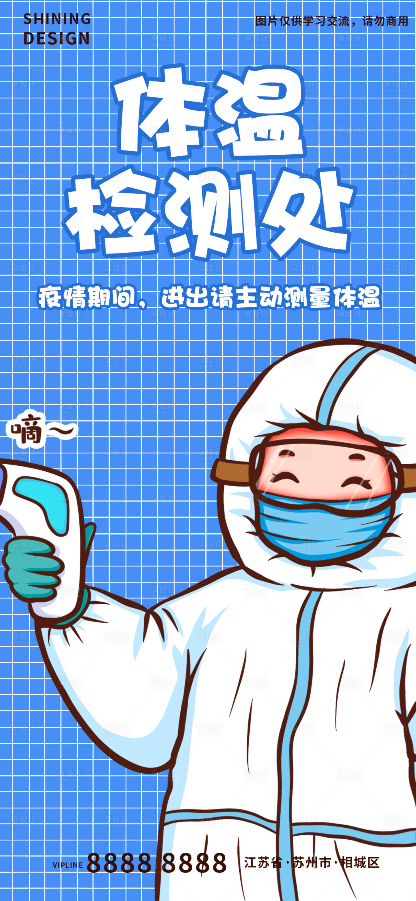 源文件下载【疫情期间体温测量插画海报】编号：56740009354576852