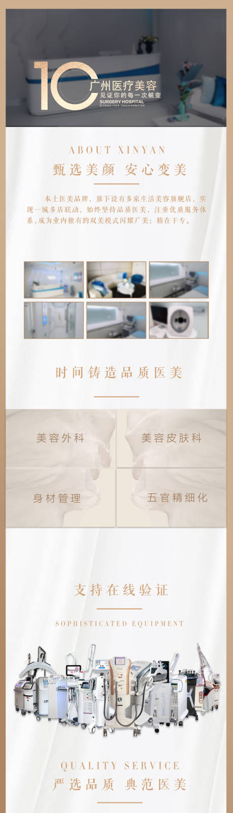 源文件下载【享设计】搜索编号：20180009721896417【医美详情页】