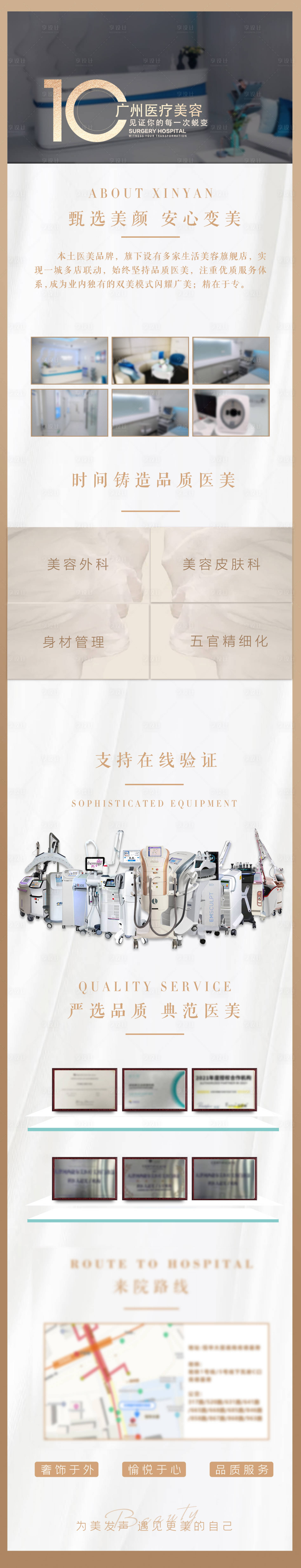 源文件下载【享设计】搜索编号：20180009721896417【医美详情页】