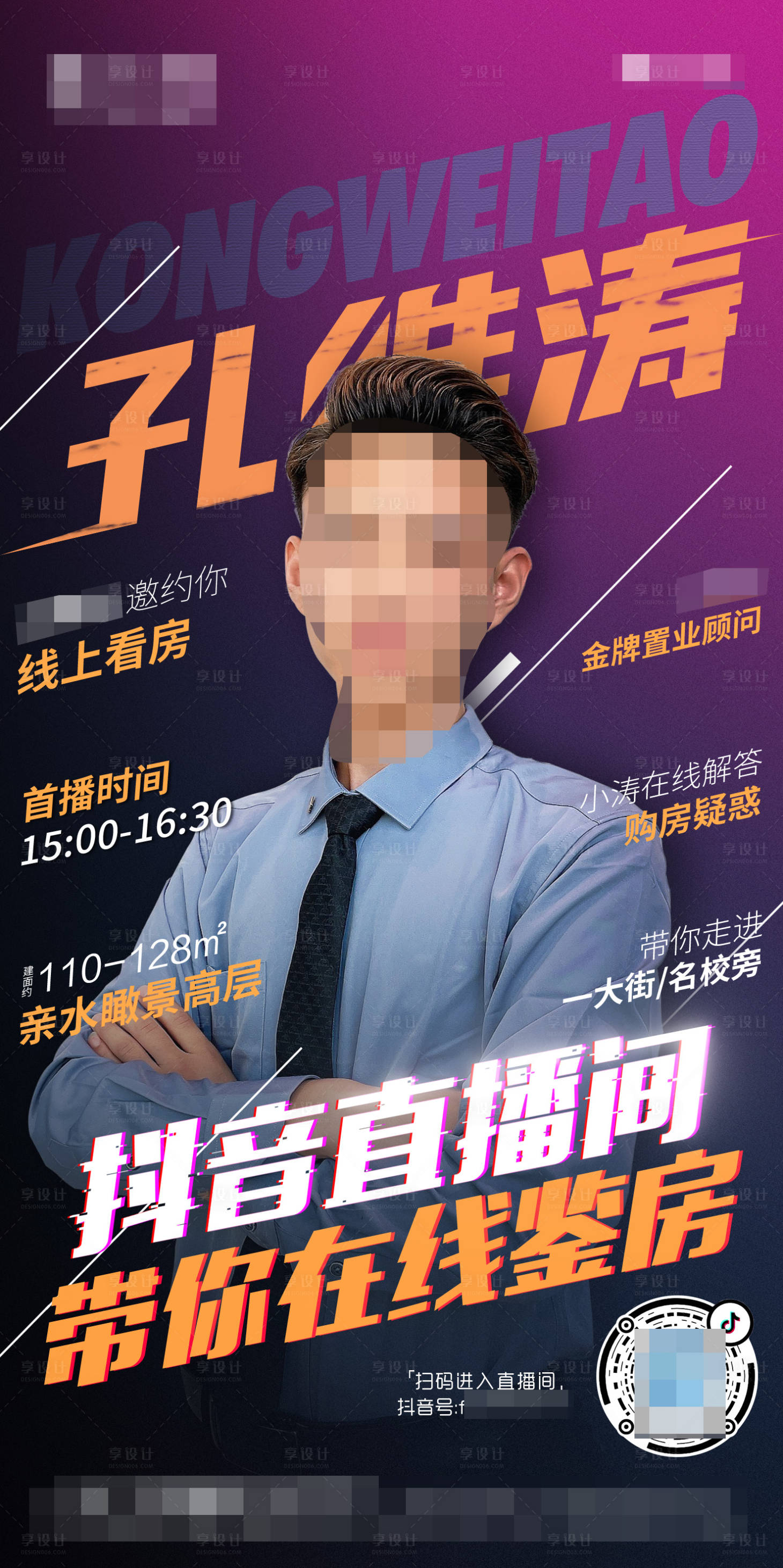 源文件下載【房地產直播預告】編號：78700009235777519