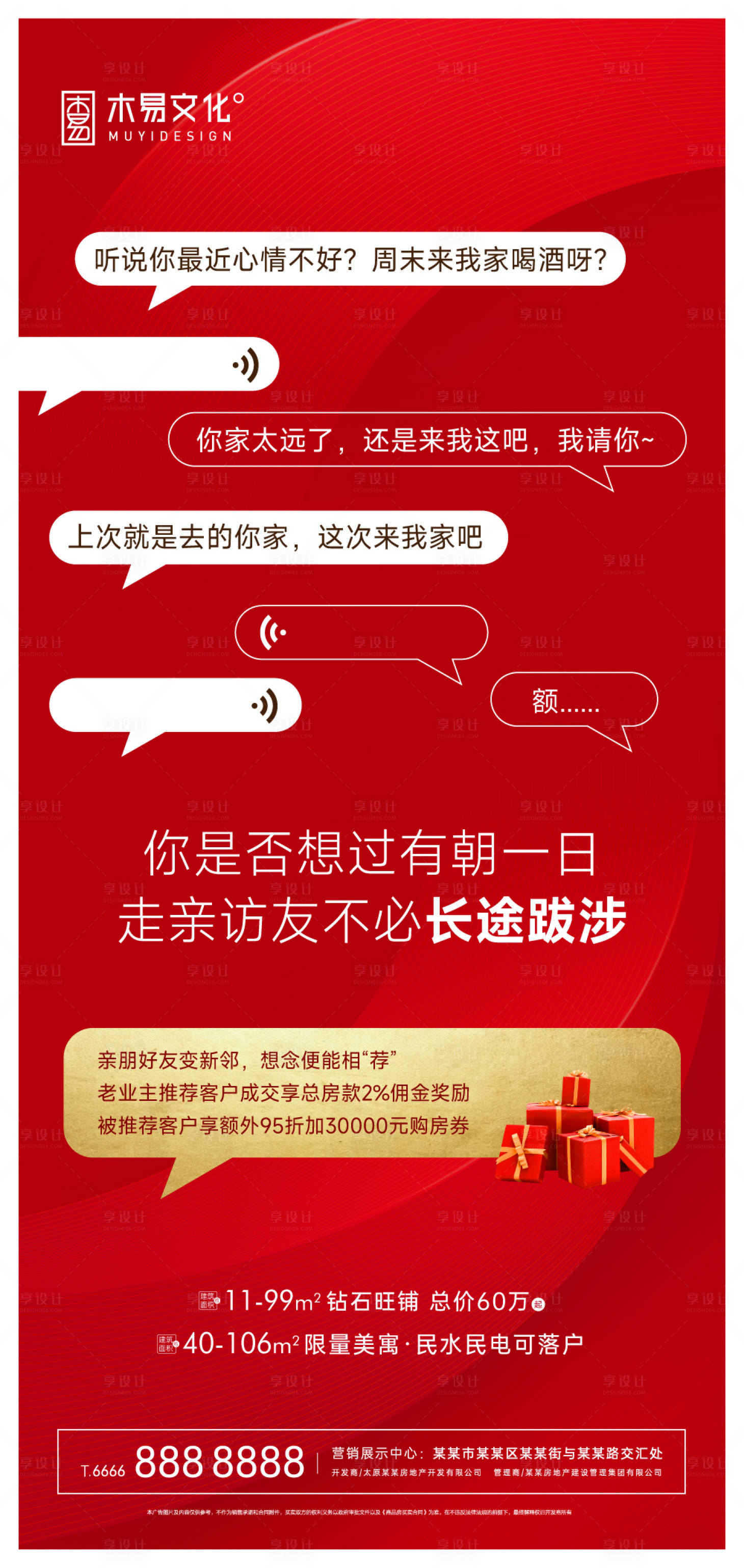 源文件下載【享設(shè)計(jì)】搜索編號(hào)：12900009427256193【地產(chǎn)老帶新創(chuàng)意刷屏】