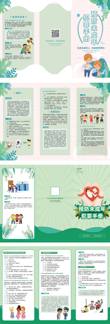 源文件下载【预防未成年犯罪三折页】编号：89400009599431854