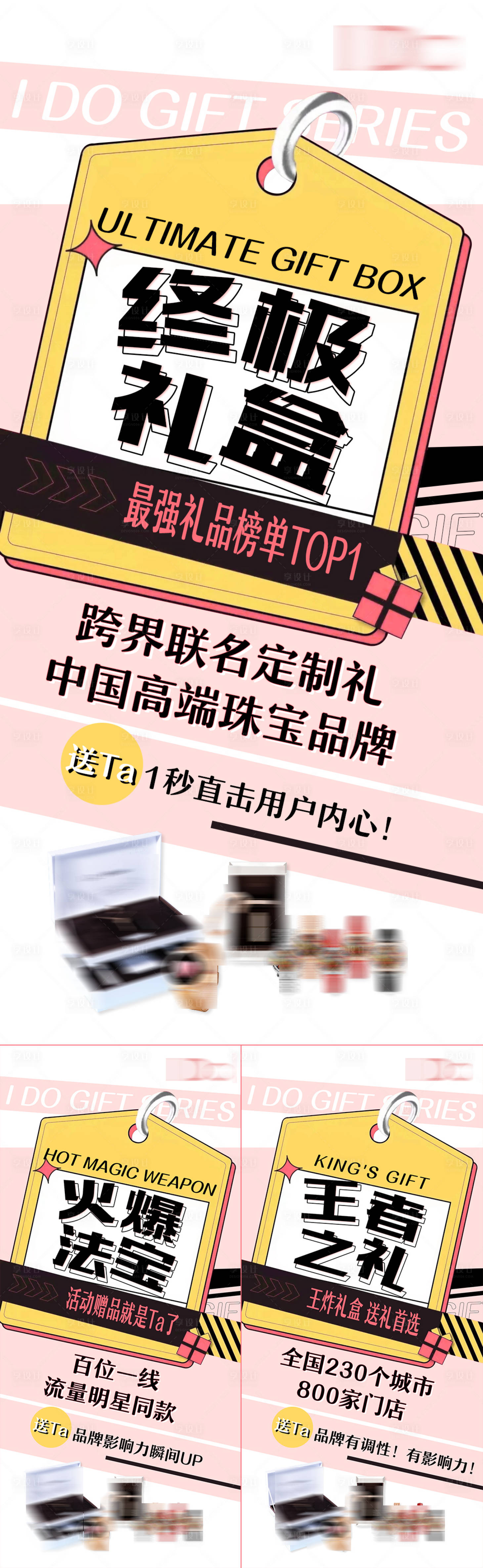 源文件下载【享设计】搜索编号：83470009683559915【品牌礼品招商系列海报】