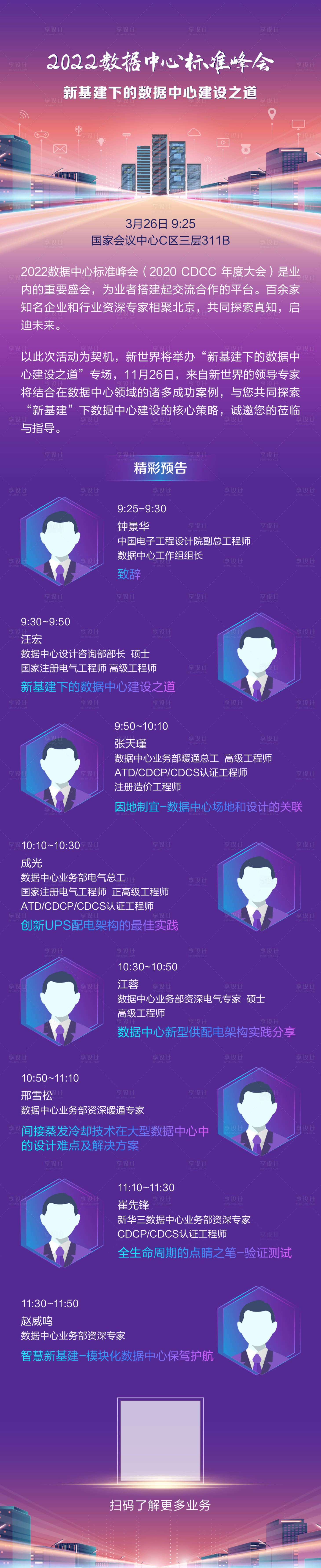 源文件下载【数据中心邀请函】编号：53630009505022877