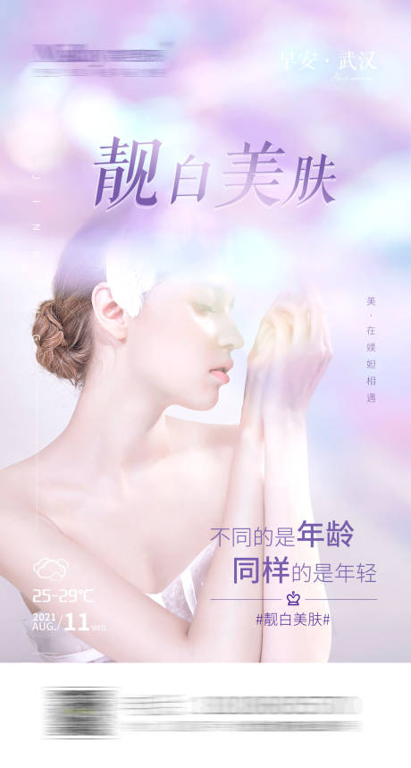 源文件下載【享設(shè)計】搜索編號：97010009610612960【醫(yī)美早安朋友圈】