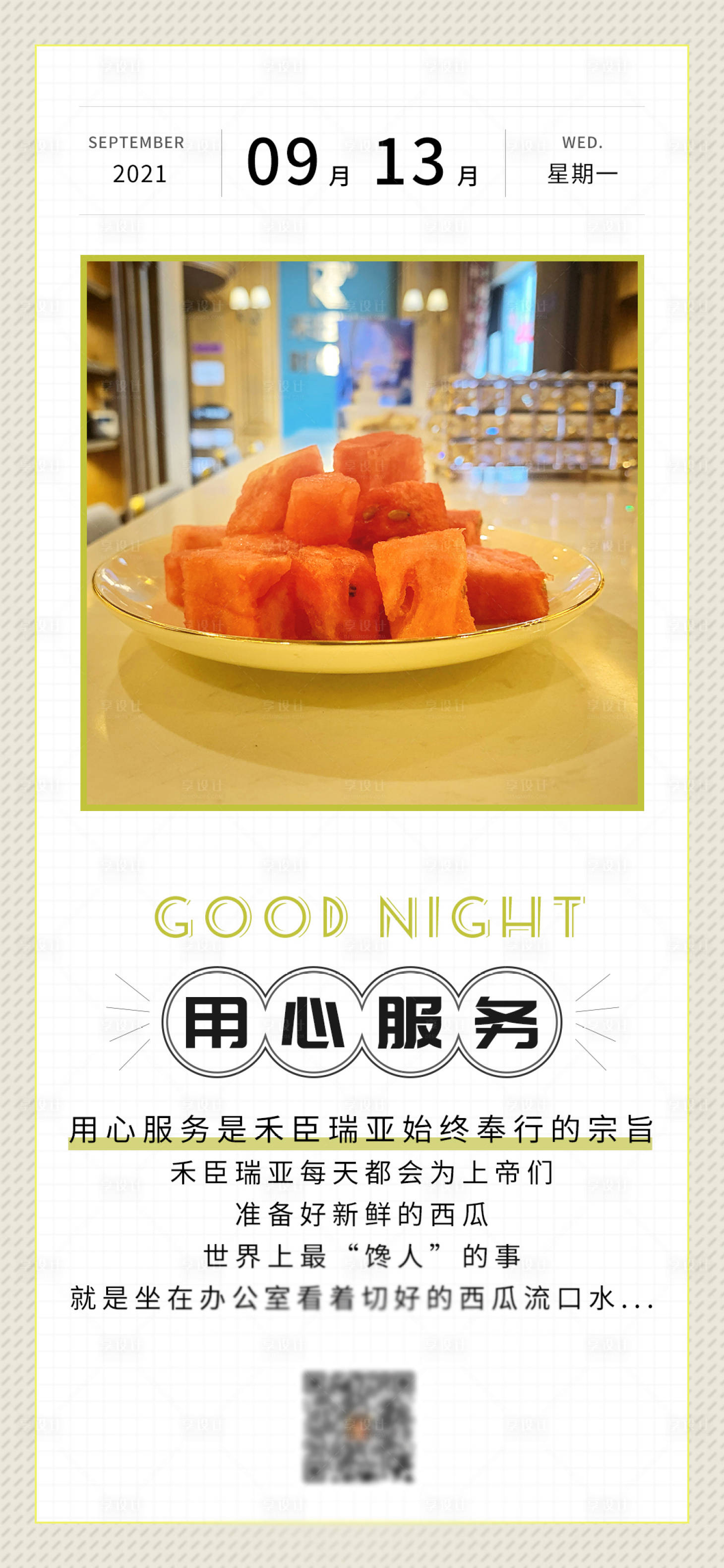 源文件下載【享設計】搜索編號：66150009747089908【醫美早安日常簡約海報】