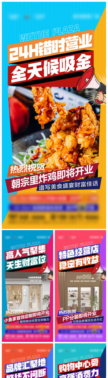 源文件下载【商家开业系列价值点海报】编号：58100009568795019