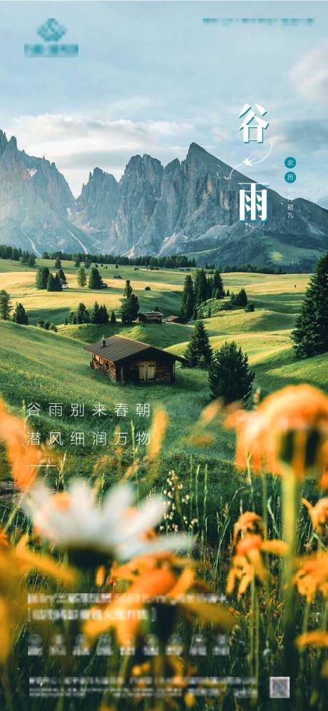 源文件下载【谷雨节气】编号：70910009418131510