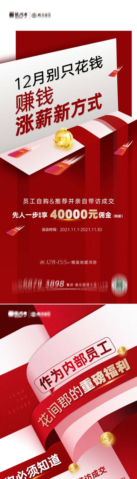 源文件下载【地产员工内购系列海报】编号：88810009535622354