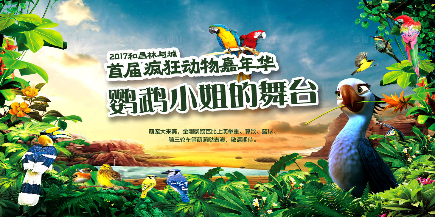 源文件下載【享設(shè)計】搜索編號：49830009439382605【花鳥展活動背景板】