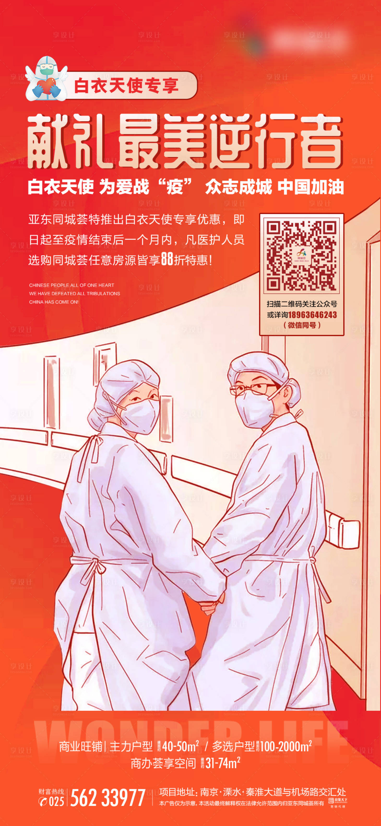 源文件下载【医护白衣天使画报】编号：17380009384694408