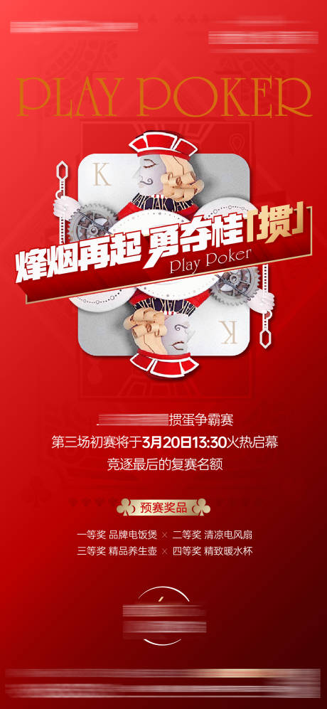 源文件下载【活动单图】编号：73440009269423948