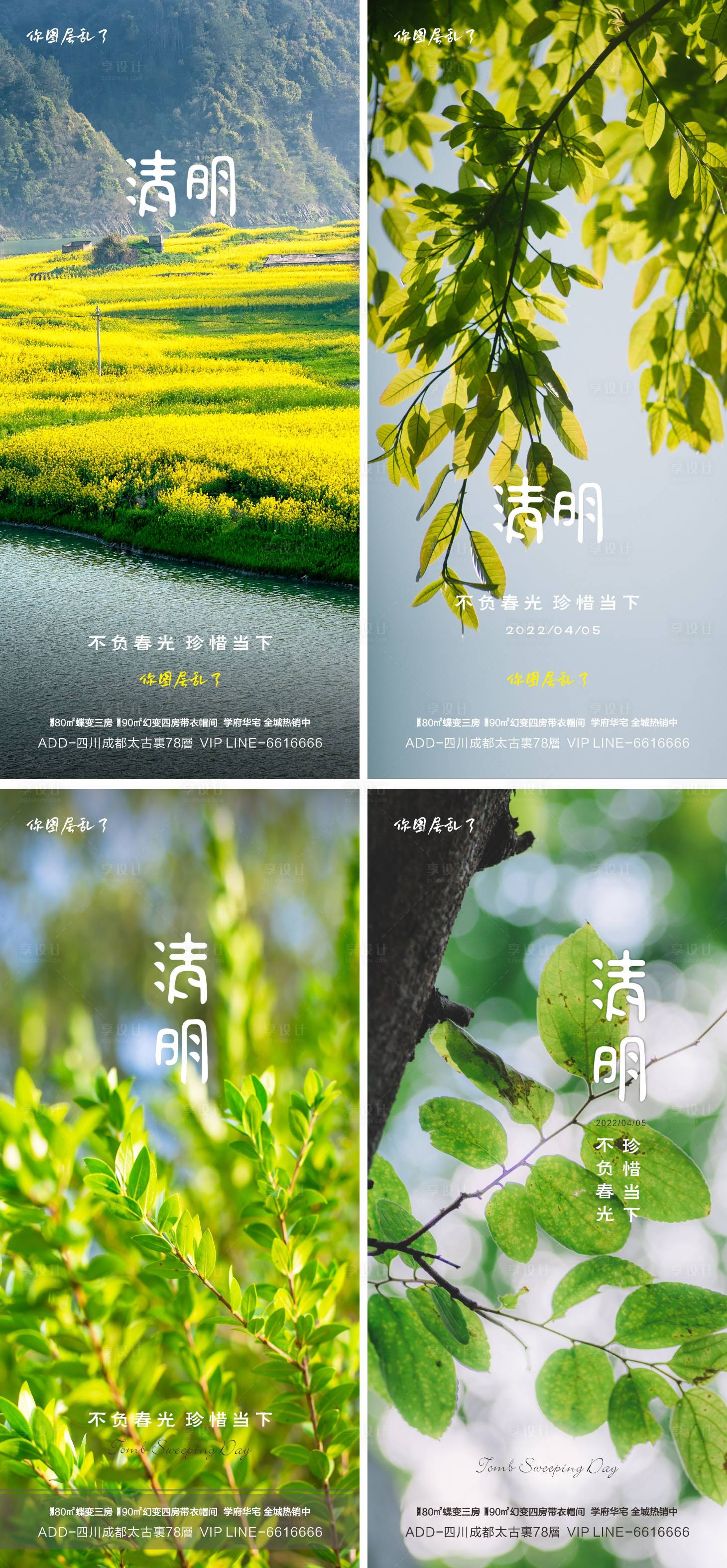源文件下载【享设计】搜索编号：82490009267802990【清明系列海报】