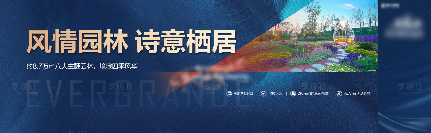 源文件下載【享設計】搜索編號：37530009642193099【地產(chǎn)圍擋】