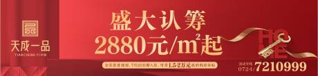 源文件下载【新中式盛大认筹户外广告】编号：20220407102906957