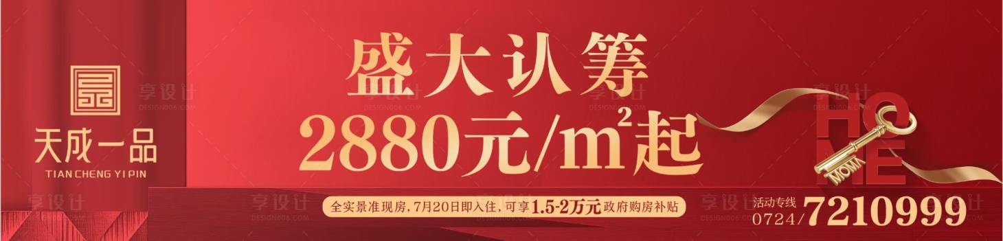 源文件下载【新中式盛大认筹户外广告】编号：89040009325791643