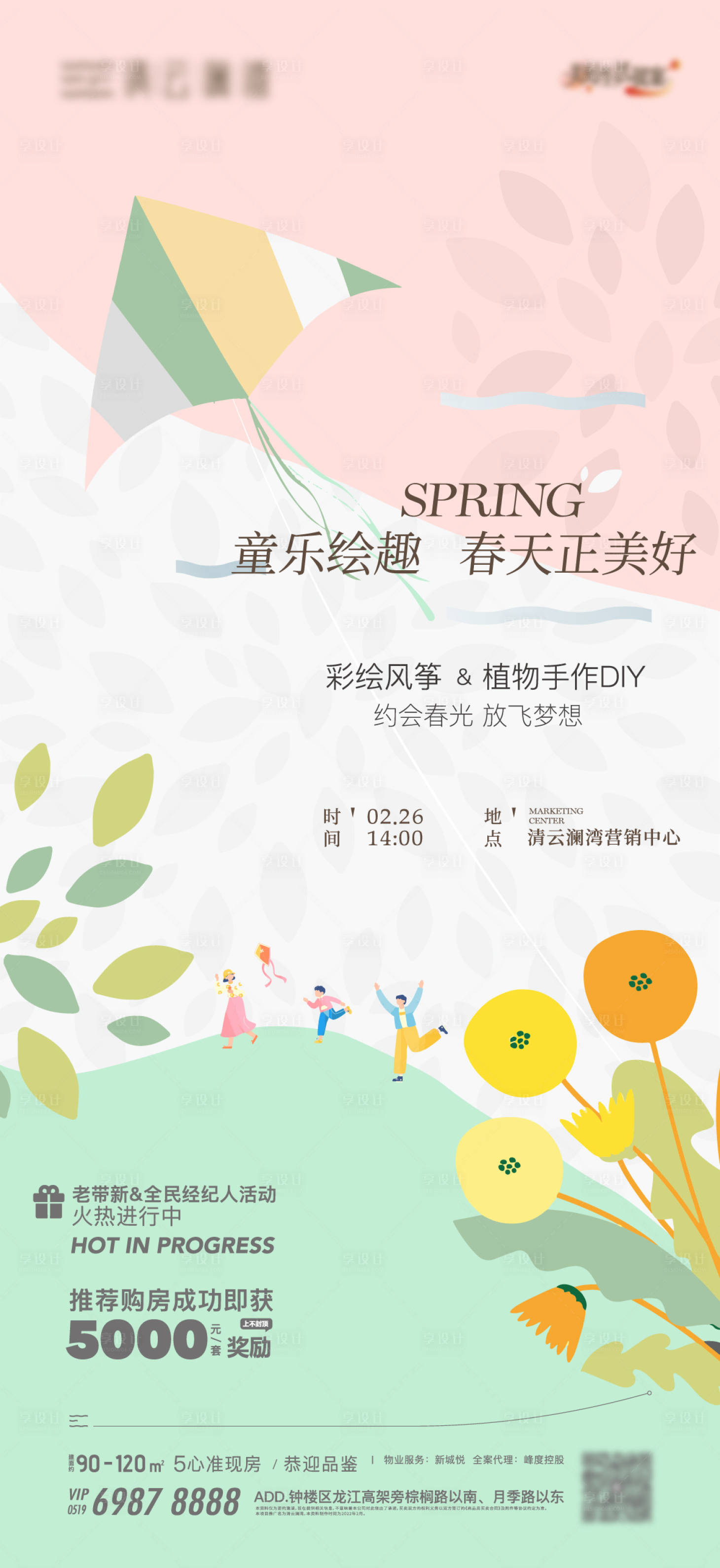 源文件下載【享設計】搜索編號：83020009355196458【暖場活動 】