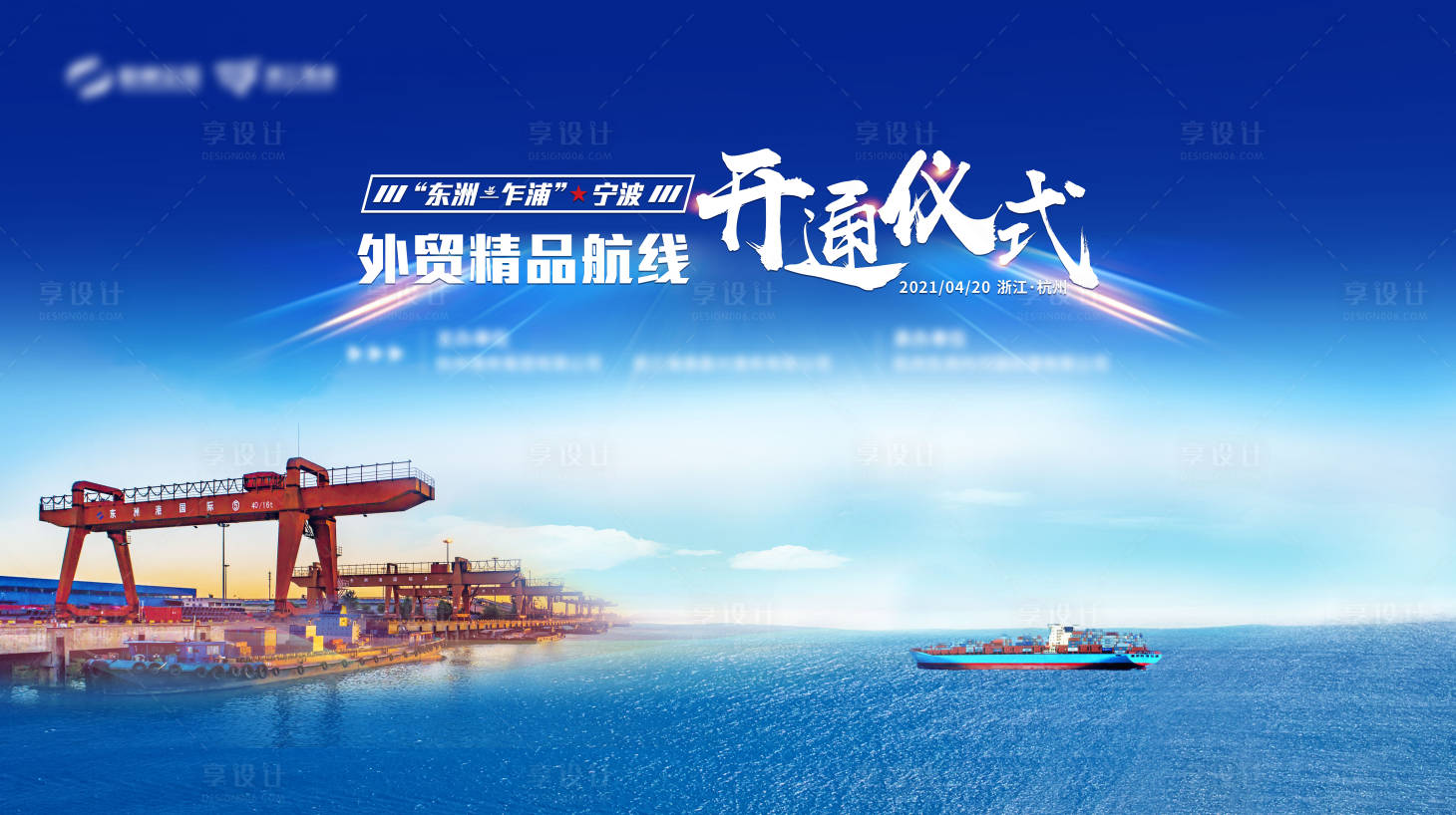 源文件下載【享設計】搜索編號：42390009540392695【精品航線開通儀式】
