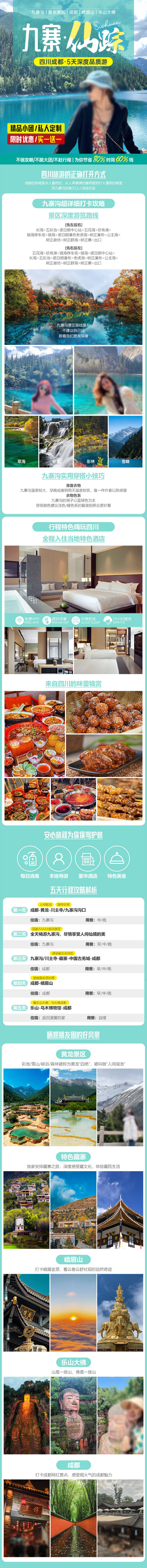 源文件下载【四川九寨沟旅游活动】编号：39430009408192125