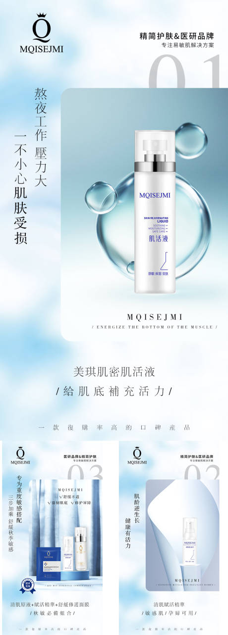 源文件下载【护肤品海报】编号：48070009306592515