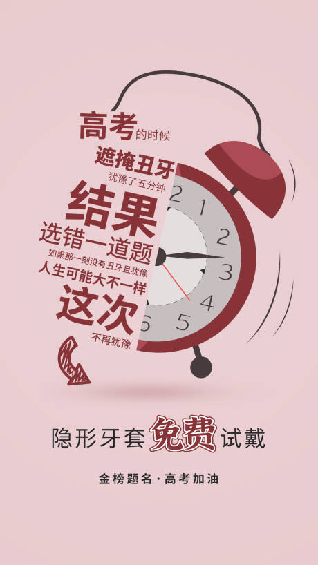 源文件下载【口腔牙齿高考加油】编号：46760009237816235