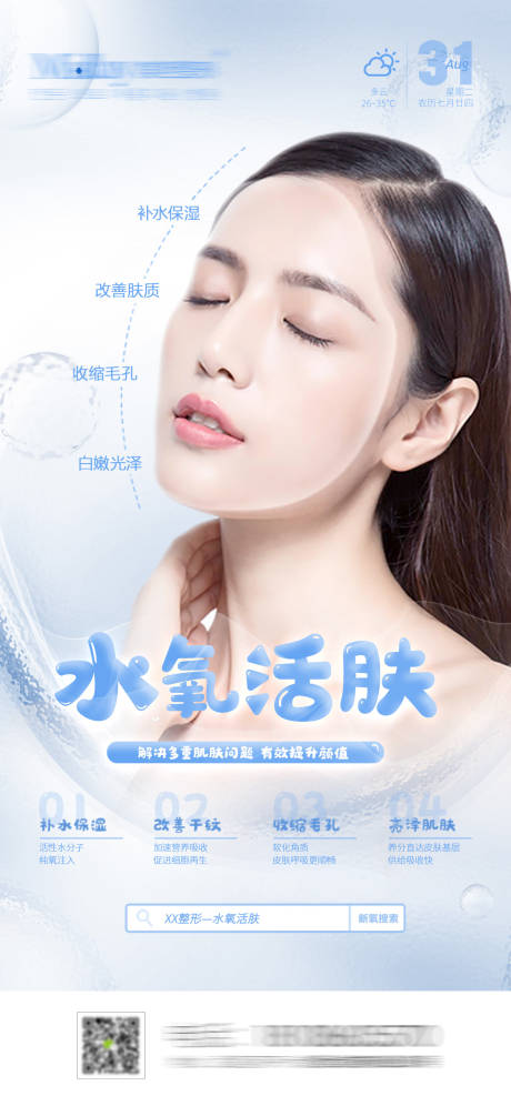 源文件下載【享設計】搜索編號：62590009613831694【水氧活膚介紹】