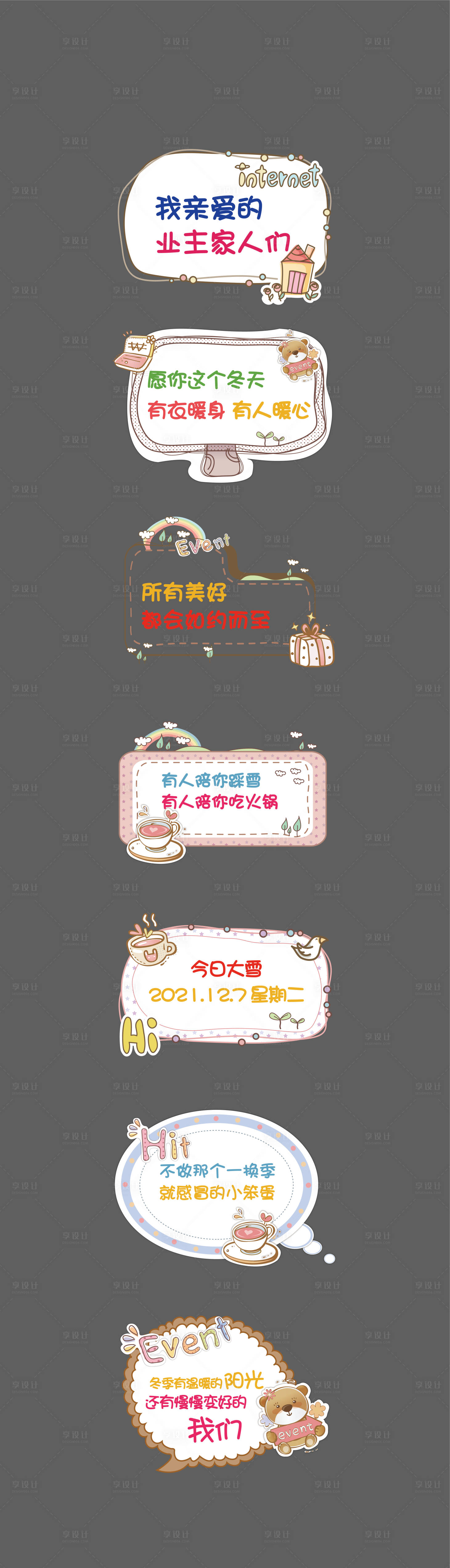 源文件下载【享设计】搜索编号：55150009434978290【卡通温馨提示牌】