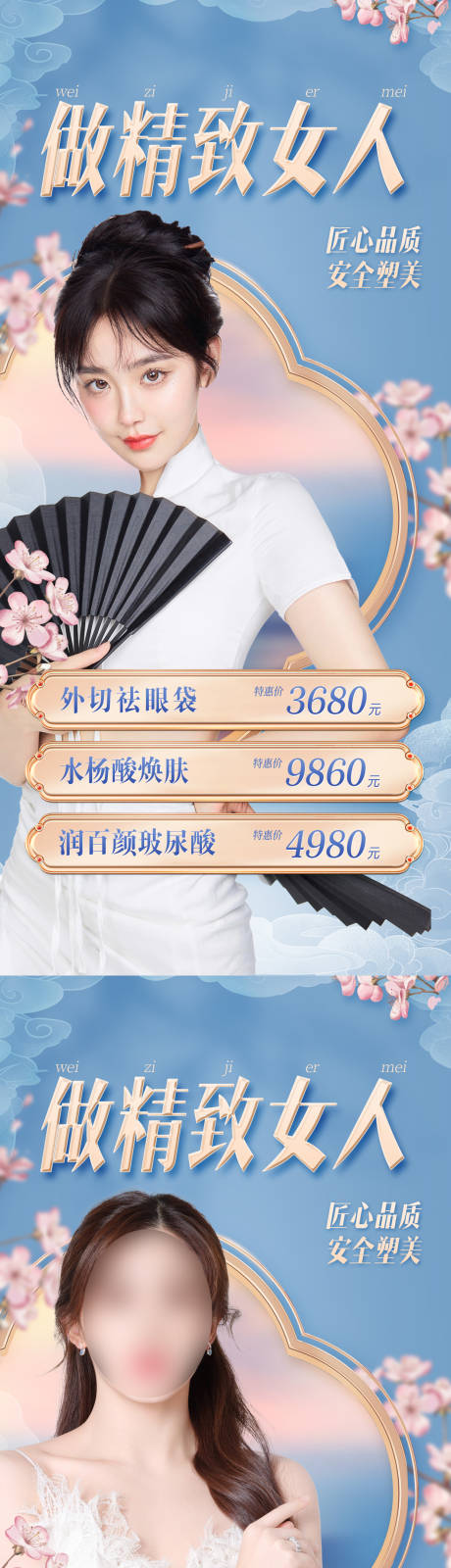 源文件下载【医美国潮项目海报】编号：18120009297695361