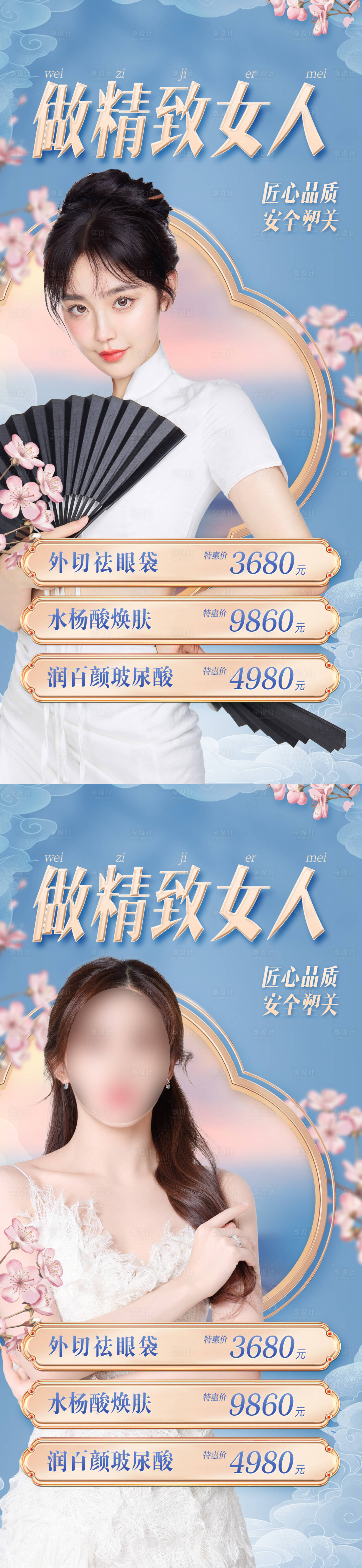 源文件下載【享設計】搜索編號：18120009297695361【醫美國潮項目海報】