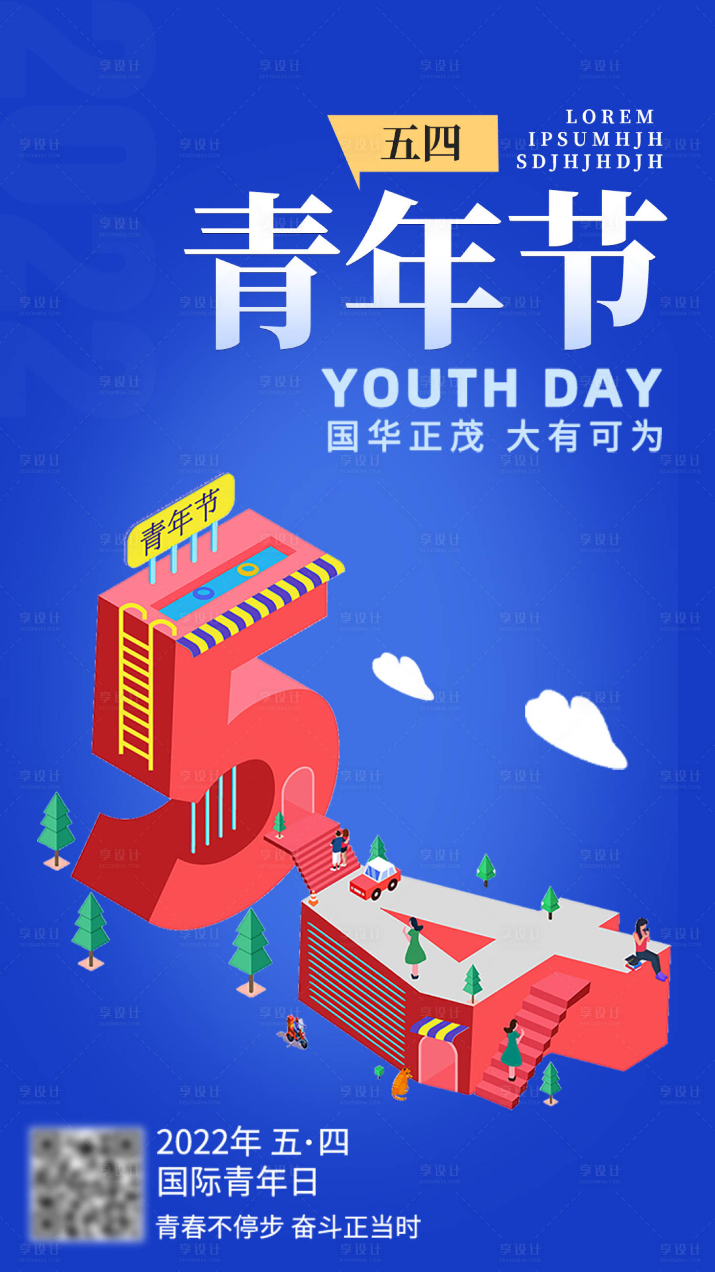 源文件下载【享设计】搜索编号：54220009646293050【54青年节简约海报】