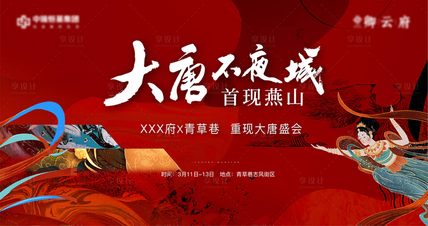 源文件下载【享设计】搜索编号：88360009711067709【大唐不夜城】