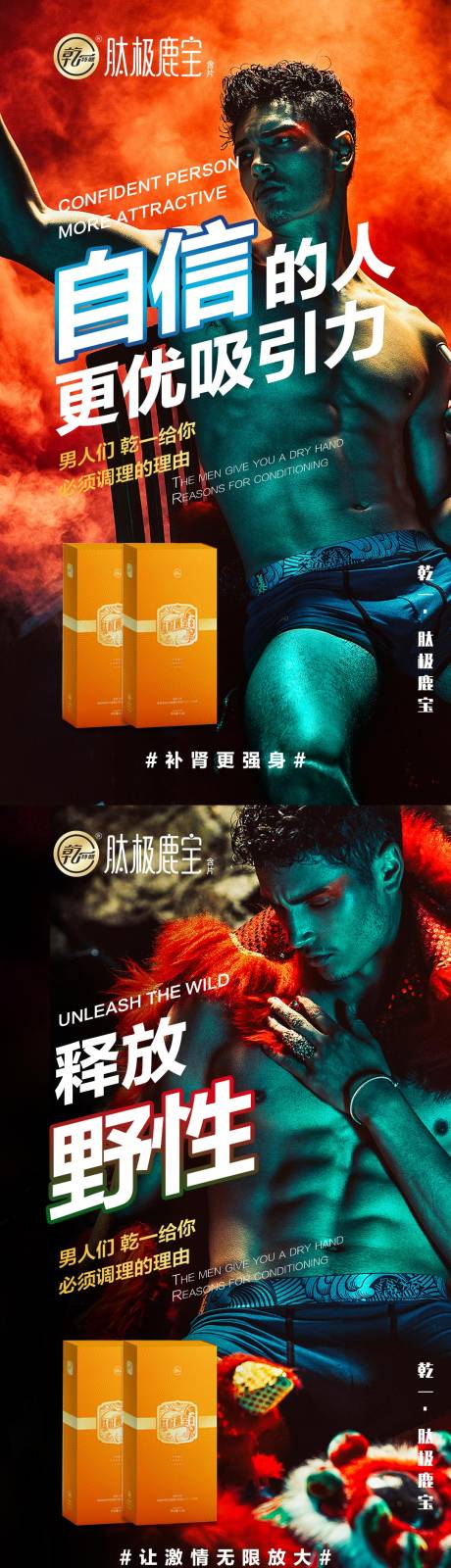 源文件下载【男性产品系列海报】编号：50870009681298230