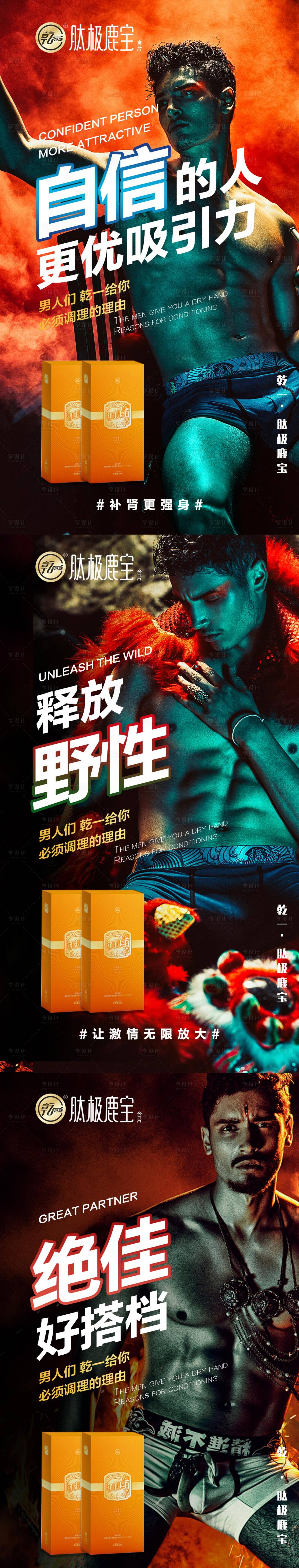 源文件下载【男性产品系列海报】编号：50870009681298230