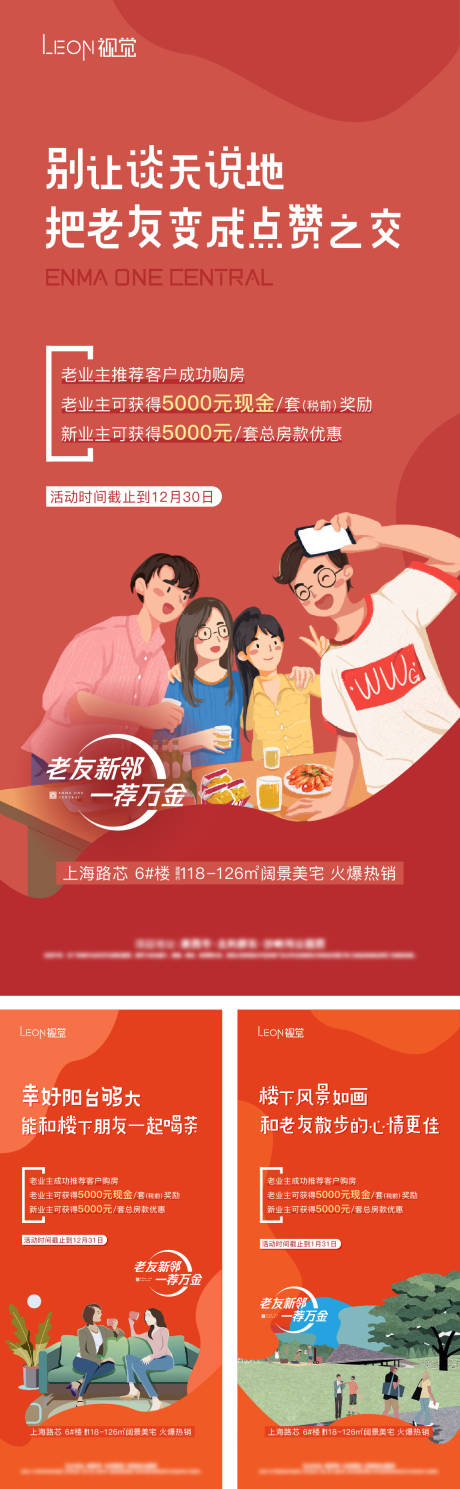 源文件下载【地产老带新海报】编号：49500009749697632