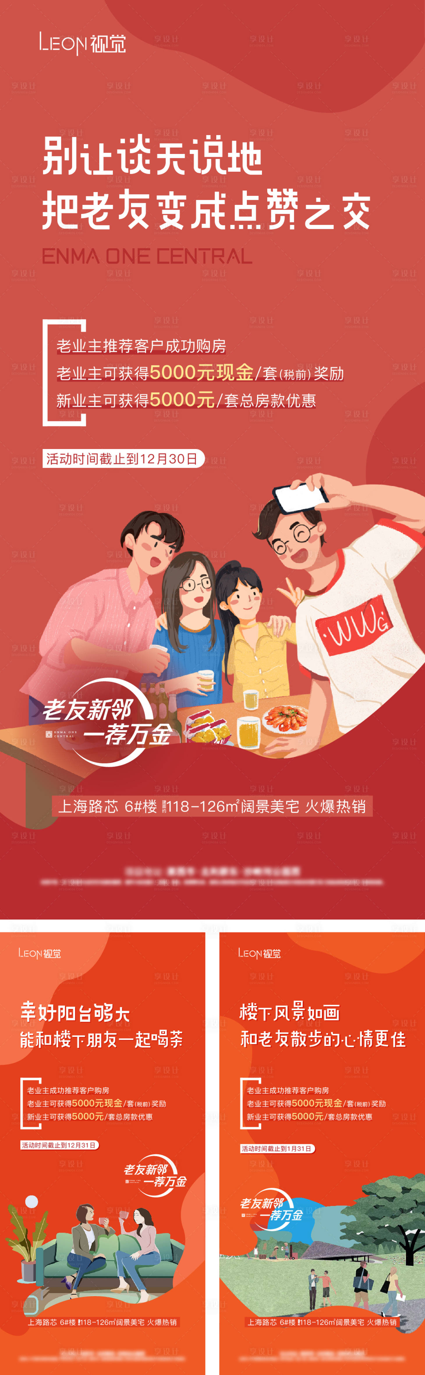 源文件下载【地产老带新海报】编号：49500009749697632