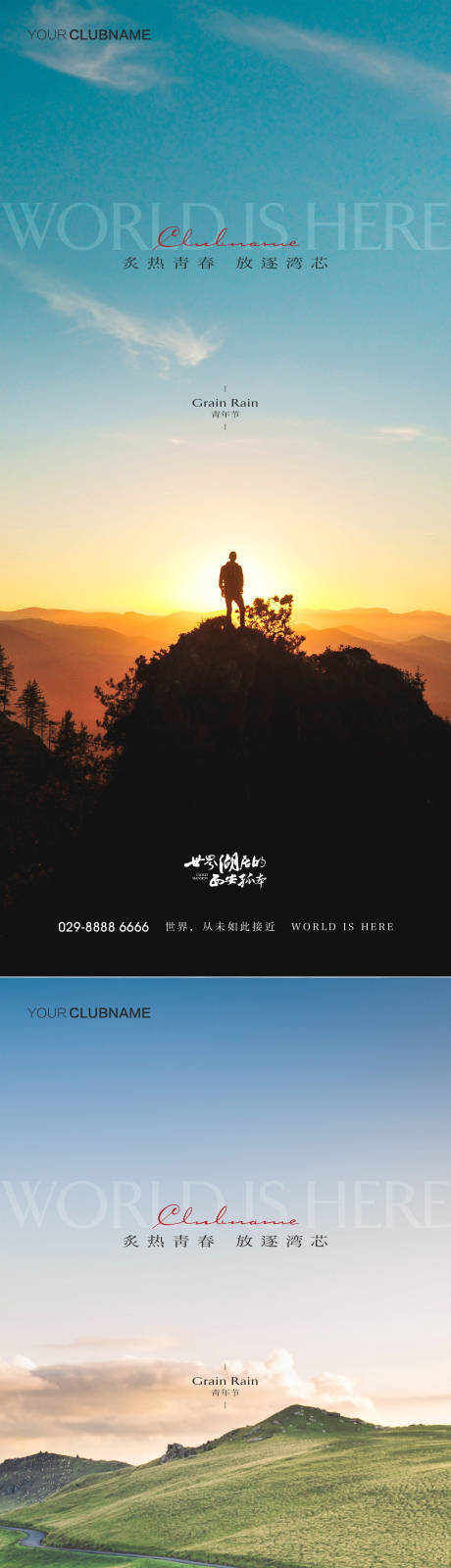 源文件下載【五四青年節海報】編號：21140009602116488