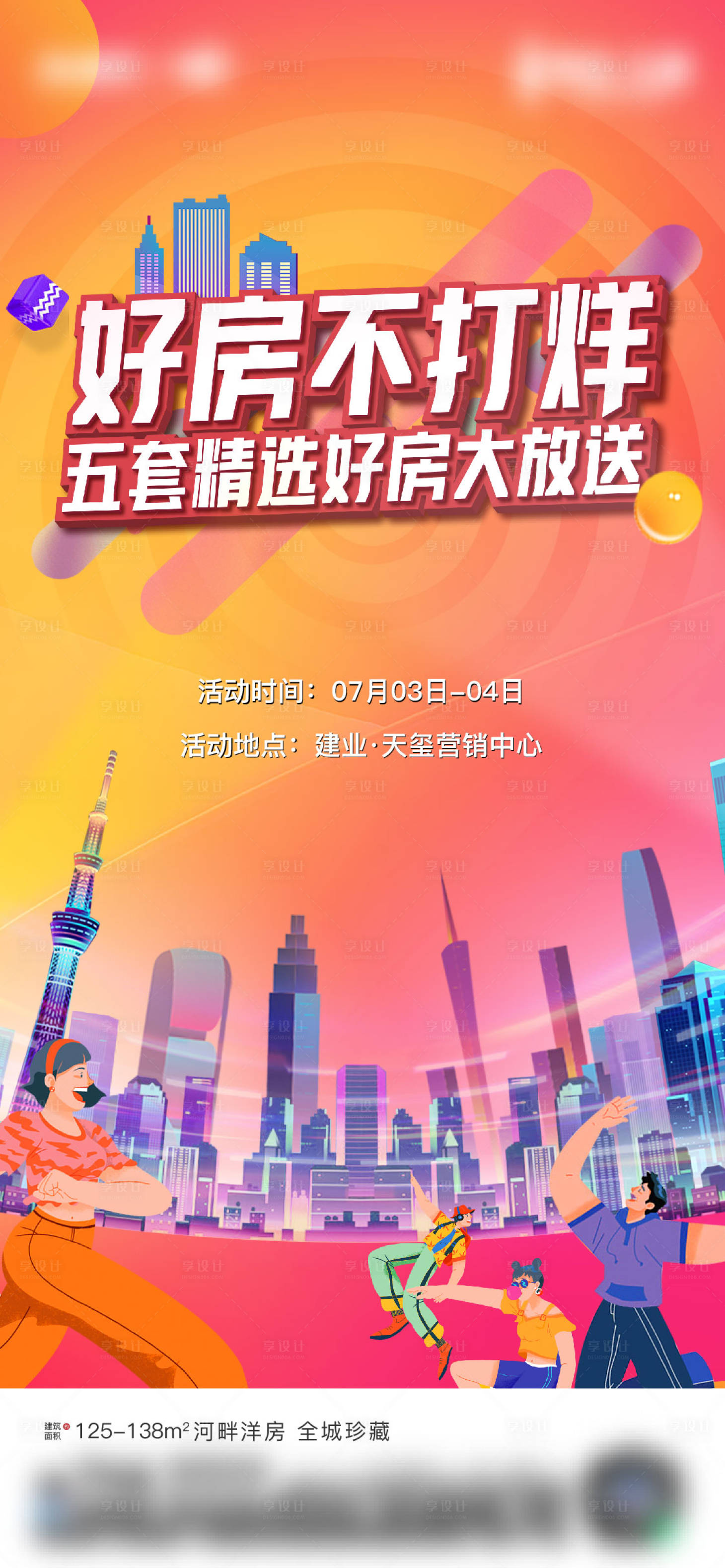 源文件下载【特价房】编号：29290009648521236