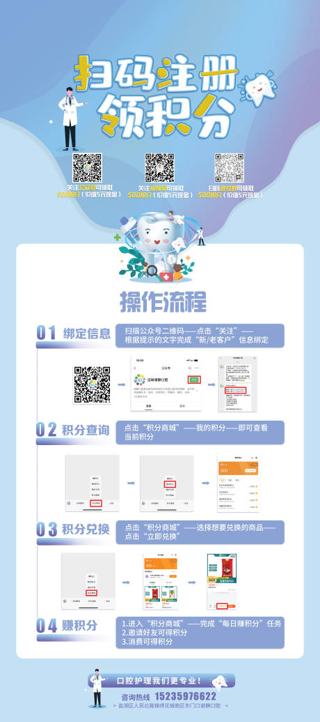 源文件下载【领积分操作流程展架】编号：63800009394727736